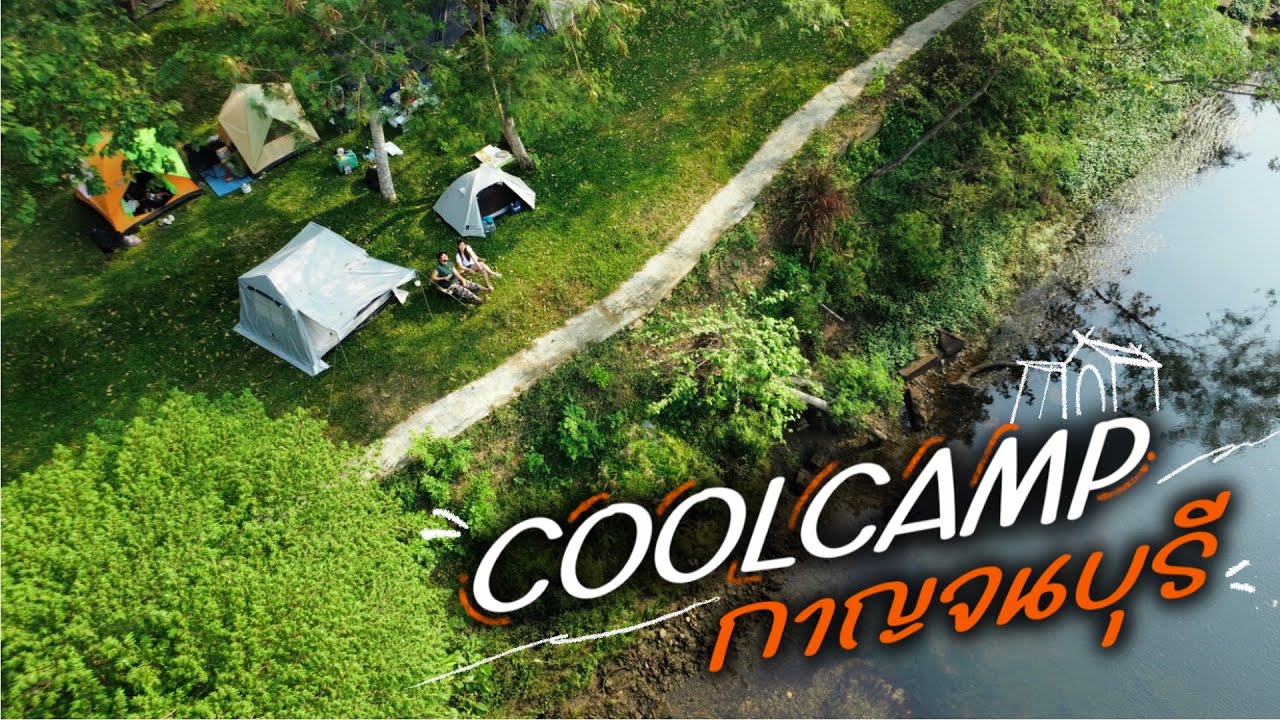 COOL CAMP 2 วัน 1 คืน | ลานกางเต็นท์ ริมแม่น้ำแควใหญ่ กาญจนบุรี | On The Vlog 