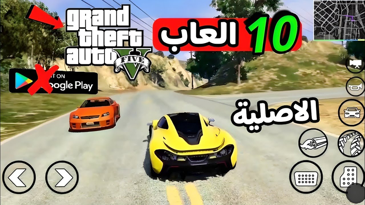 افضل 10 العاب Gta 5 الاصلية للاندرويد و الايفون 2024 | Gta v Modile