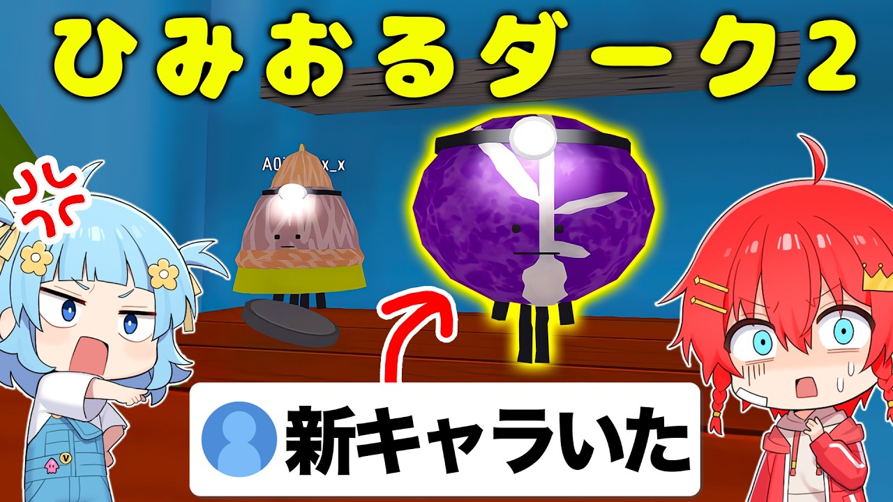 「ひみつのおるすばん ダーク」を完全に再現したパクりゲームがヤバすぎた。。。【ロブロックス / ROBLOX】
