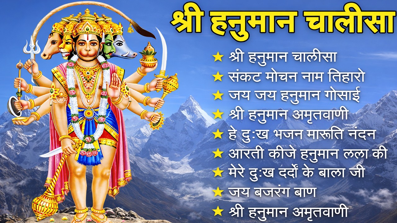 श्री हनुमान चालीसा 🌺🙏 shree hanuman chalisa original video 🙏🌺 gulshan kumar hariharan full hd