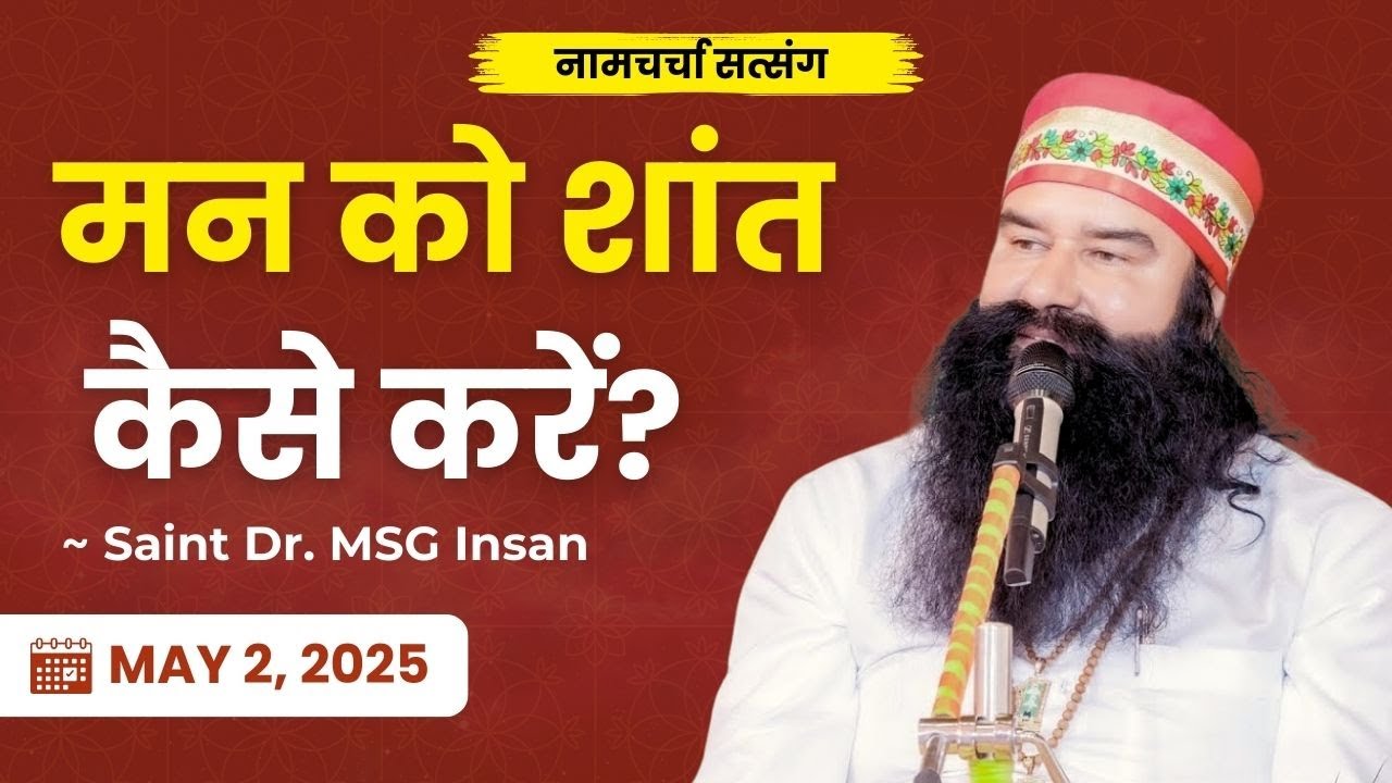 How to Make Your Mind Thoughtless? Dera Sacha Sauda | Saint MSG