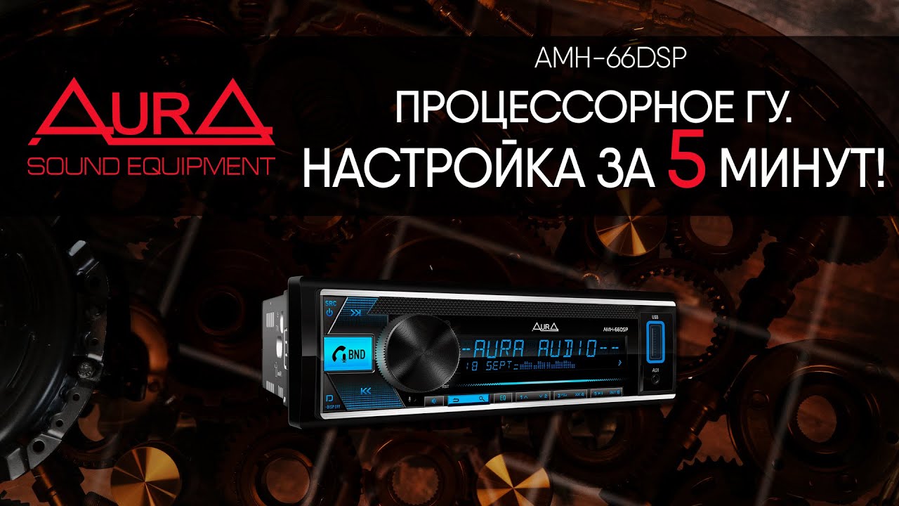 Процессорное ГУ - настройка для 