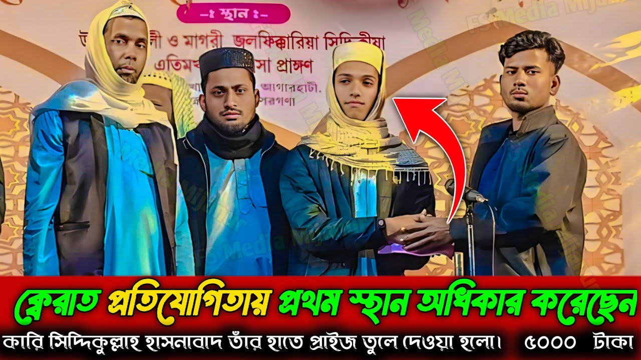 🔴 Live 🔴 লাউ খালি থেকে | কেরাত প্রতিযোগিতা সরাসরি লাইভ