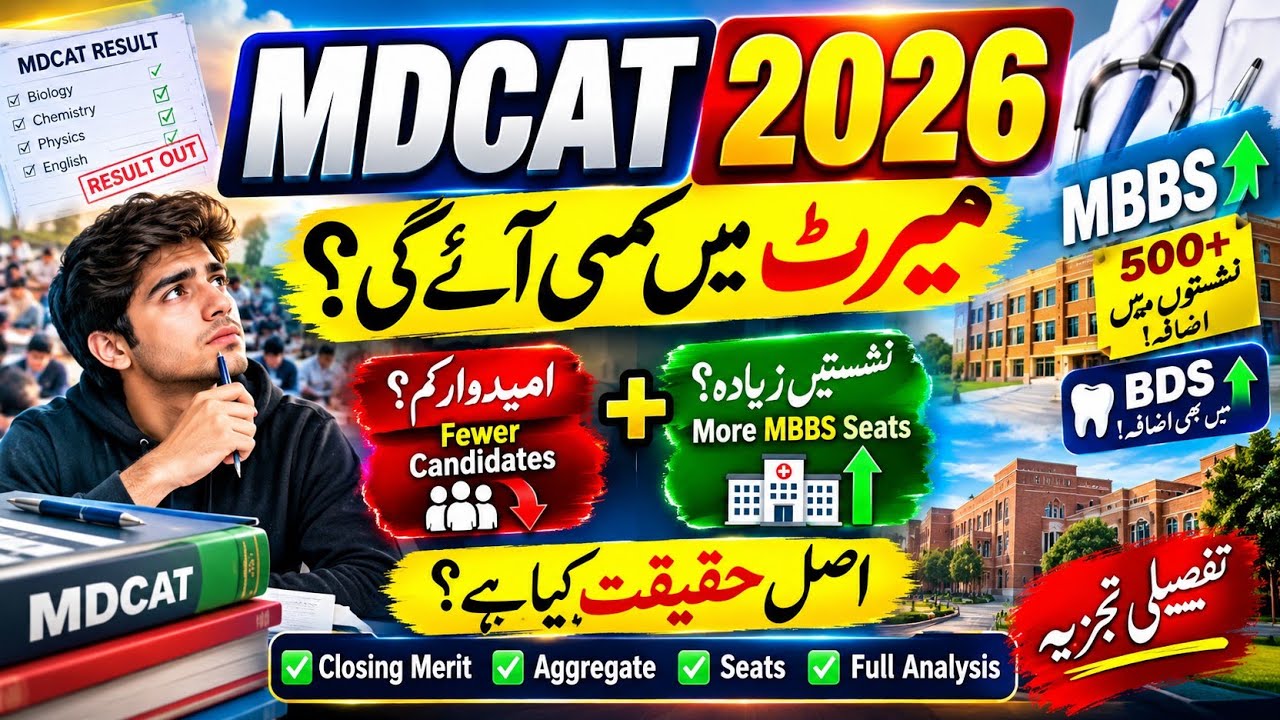 MDCAT 2026 Merit Will Drop? | 500+ MBBS Seats Increased & Fewer Candidates | Full Analysis