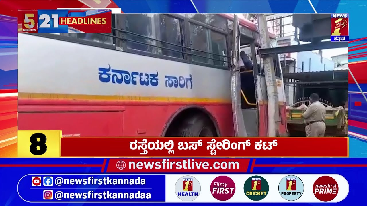 News Headlines 5 Minutes 21 Headlines | 07-10-2025 | @newsfirstkannada