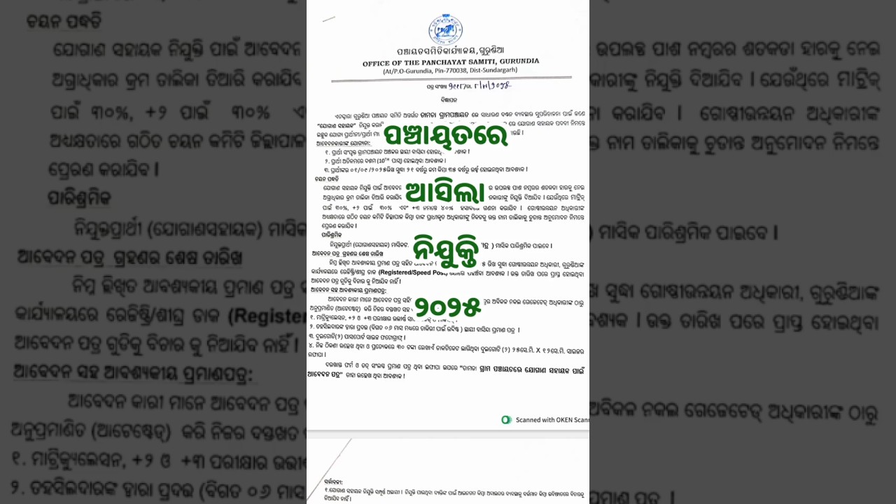 Odisha Panchayat Level Recruitment 2025 #odishajob2025 #sunildalaiodishajobs #shortsodia