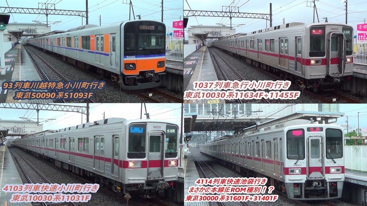 【つきのわ発着4本上下着発】東武東上線入線~発車シーンまで
