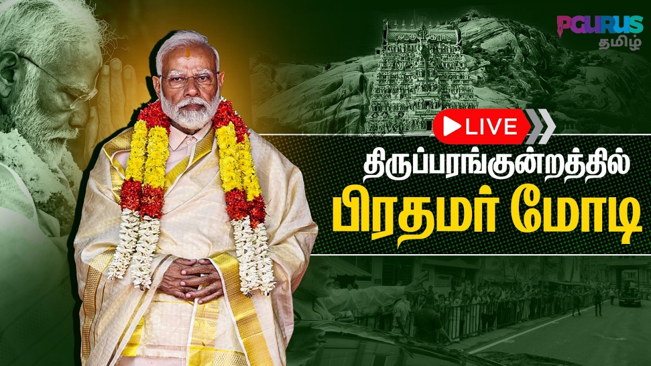 திருப்பரங்குன்றம் கோயிலில் பிரதமர் மோடி வழிபாடு