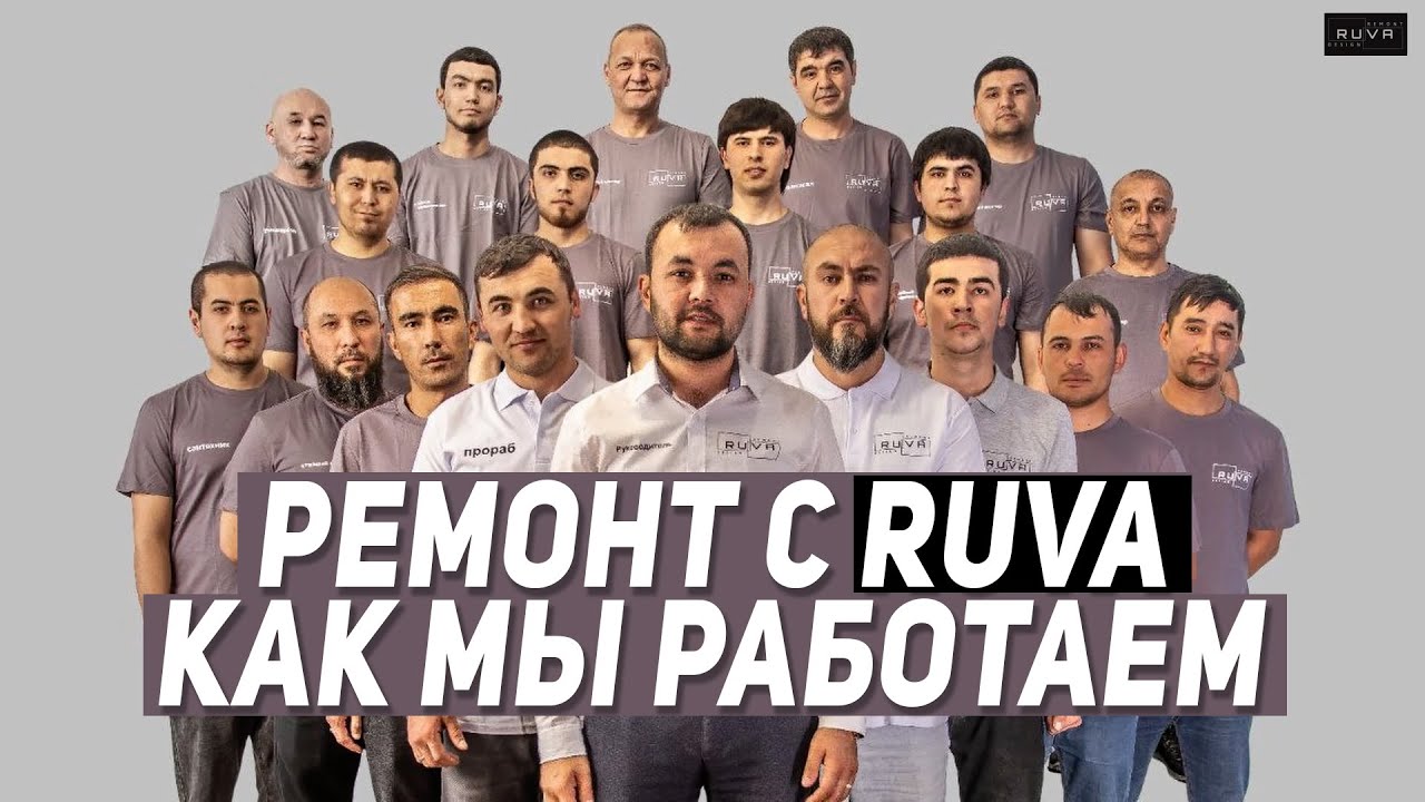 RUVA: от первого знакомства с вами до готового ремонта 🏠