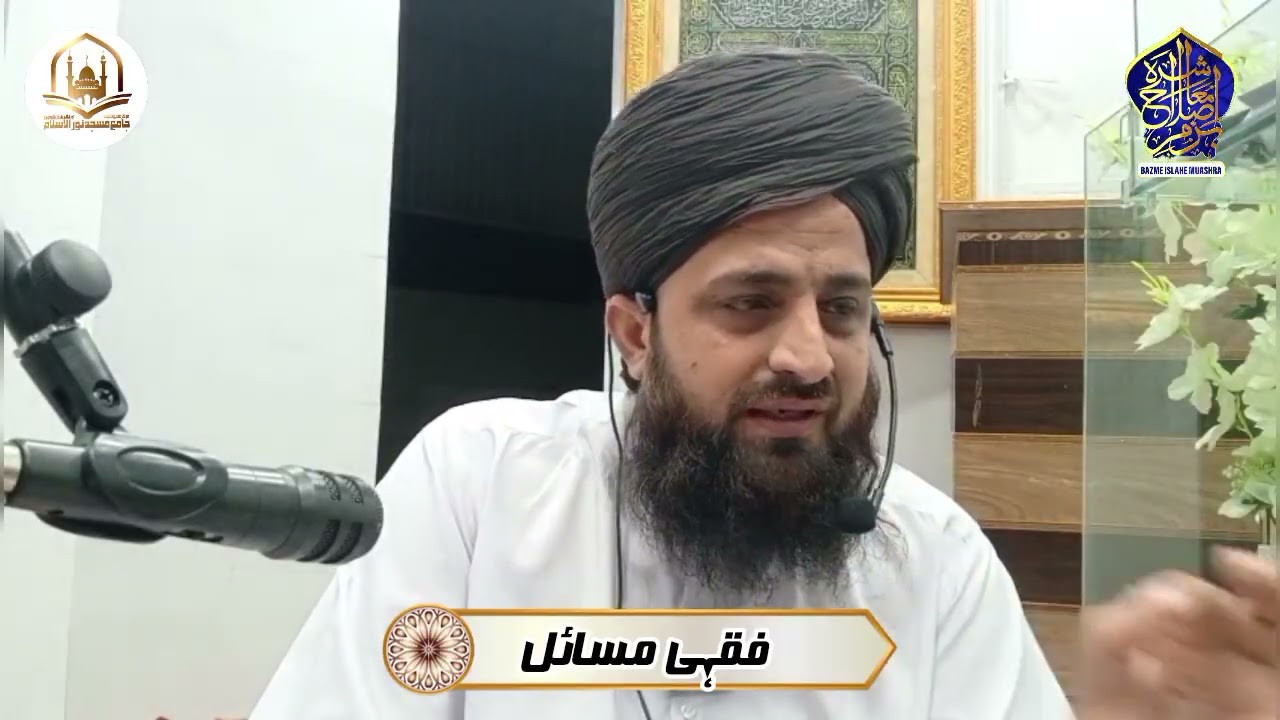 Roze K Masael | Dars Fiqh | Allama ShafiqUrRehman Rizvi | Noor ul Islam | Bazme IslaheMuashra