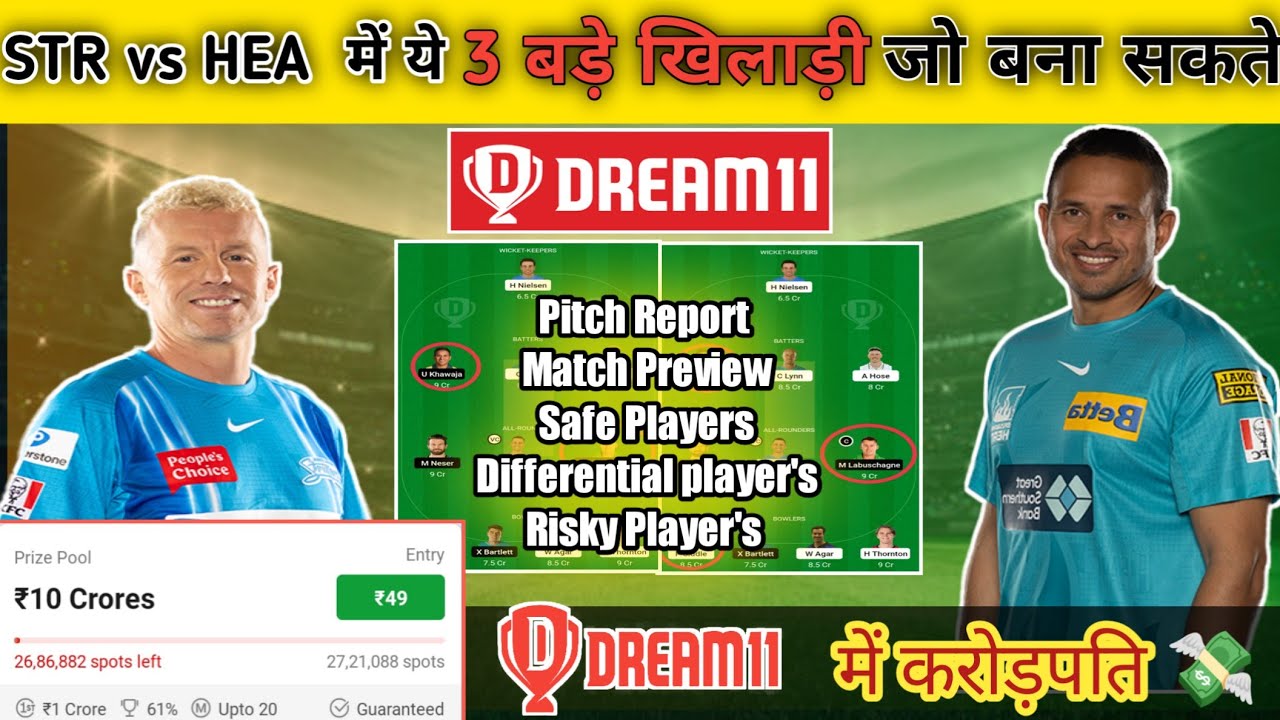 STR vs HEA Dream11 ,STR vs HEA में ये, 3 बड़े खिलाड़ी, जो बना सकते, Dream11 में करोड़पति 💸