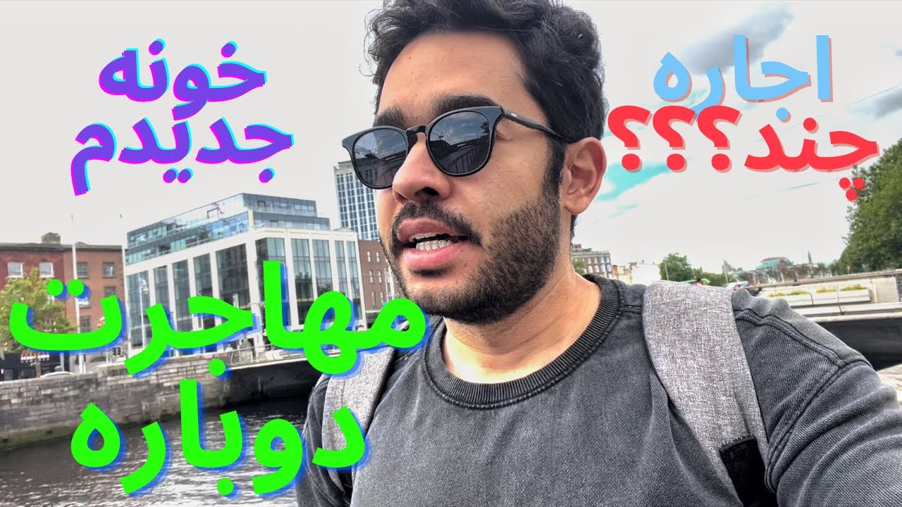 در جستجوی خونه-دابلین