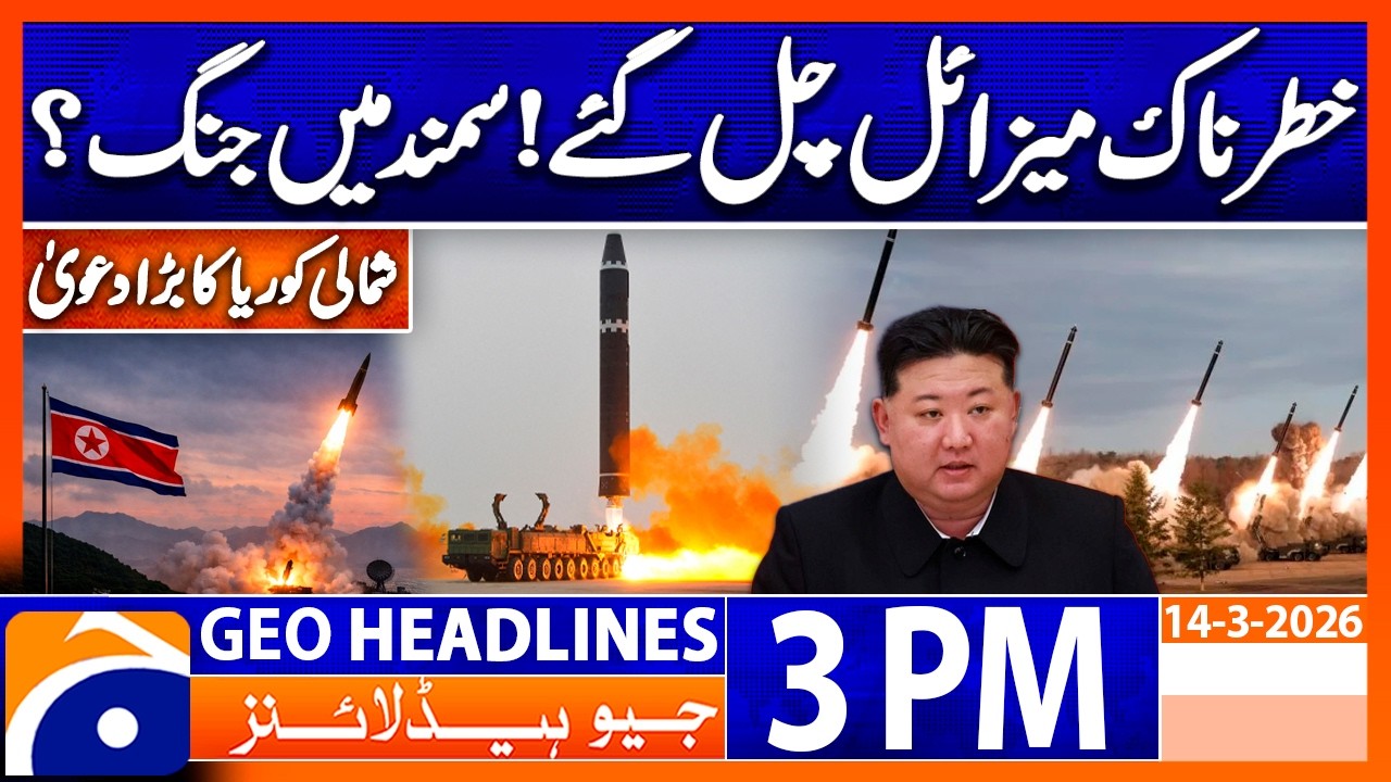 North Korea Claims “Dangerous Missile Launch | Sea Tensions Rise: 3 PM HeadlinesGeo News (14 Mar 26)