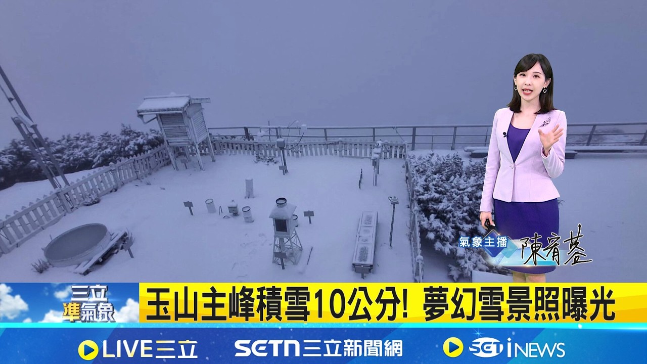 清晨冷! 新竹關西僅15.5度 新北石碇15.6度 中南部明雨緩! 恢復陽光露臉 晴朗溫差大│氣象主播 陳宥蓉│三立準氣象20260305│三立新聞
