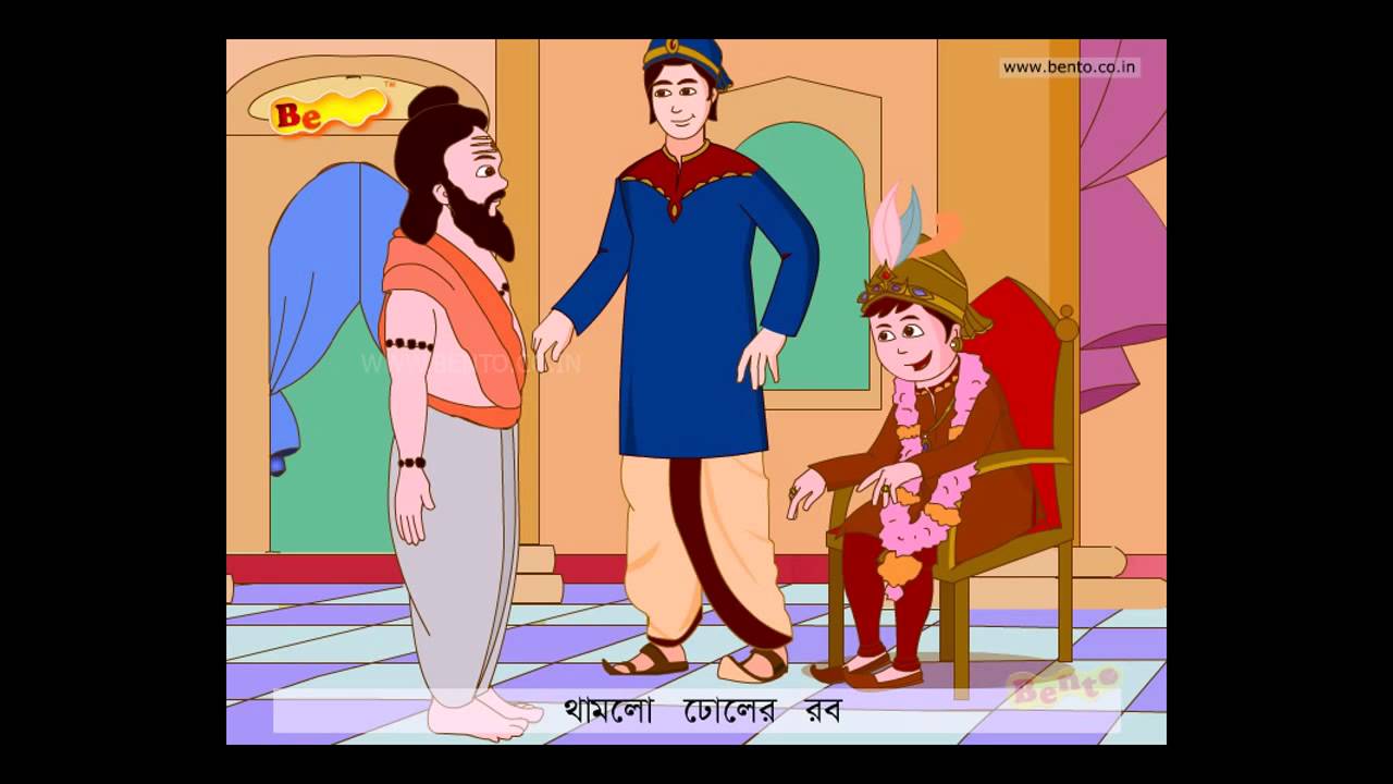 Bengali Nursery Rhymes dhol dhol dhol