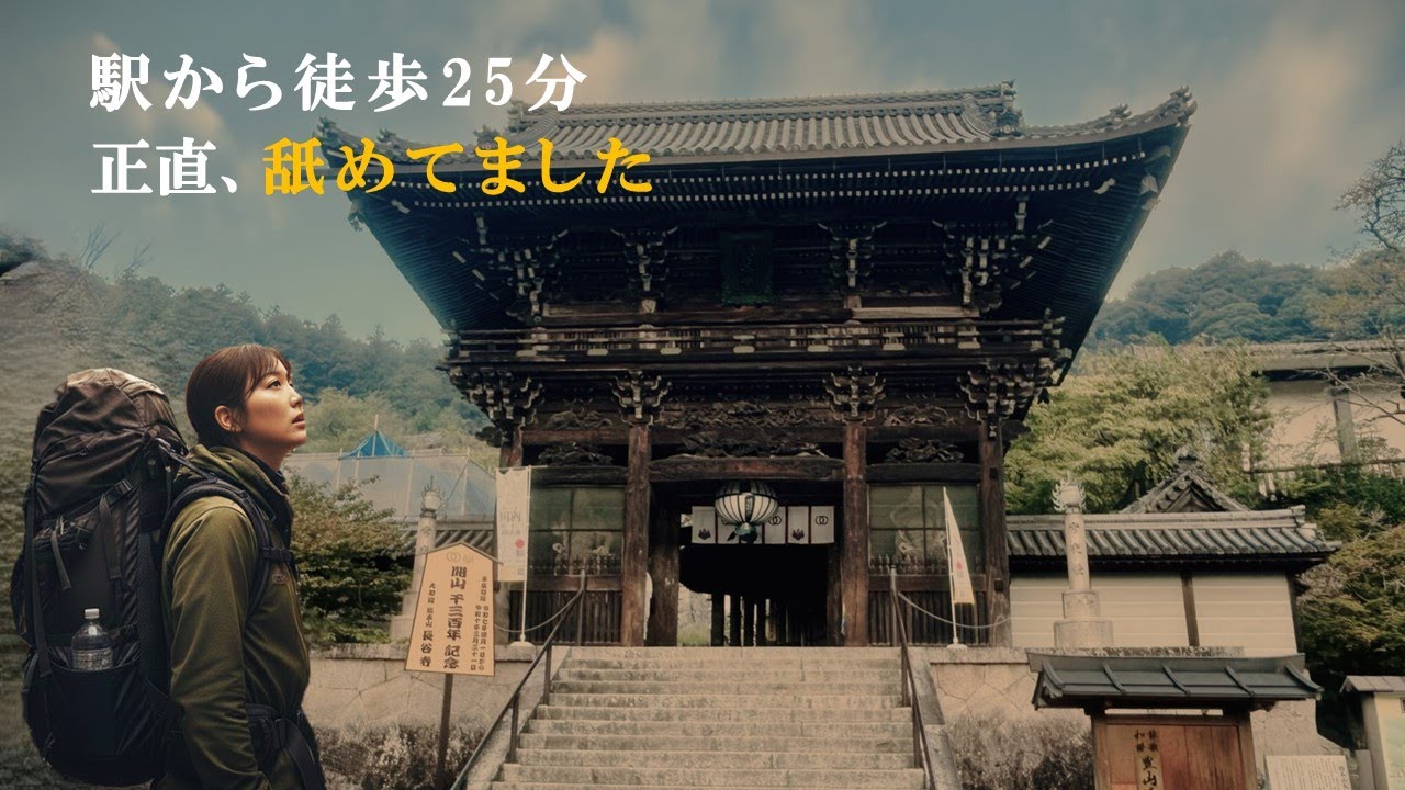 【8】長谷寺駅から徒歩25分の洗礼。7kgの荷物を背負って歩いた先に待っていたのは…｜長谷寺に一番近い宿「観光旅館 大和屋」｜奈良紅葉ひとり旅 20251130