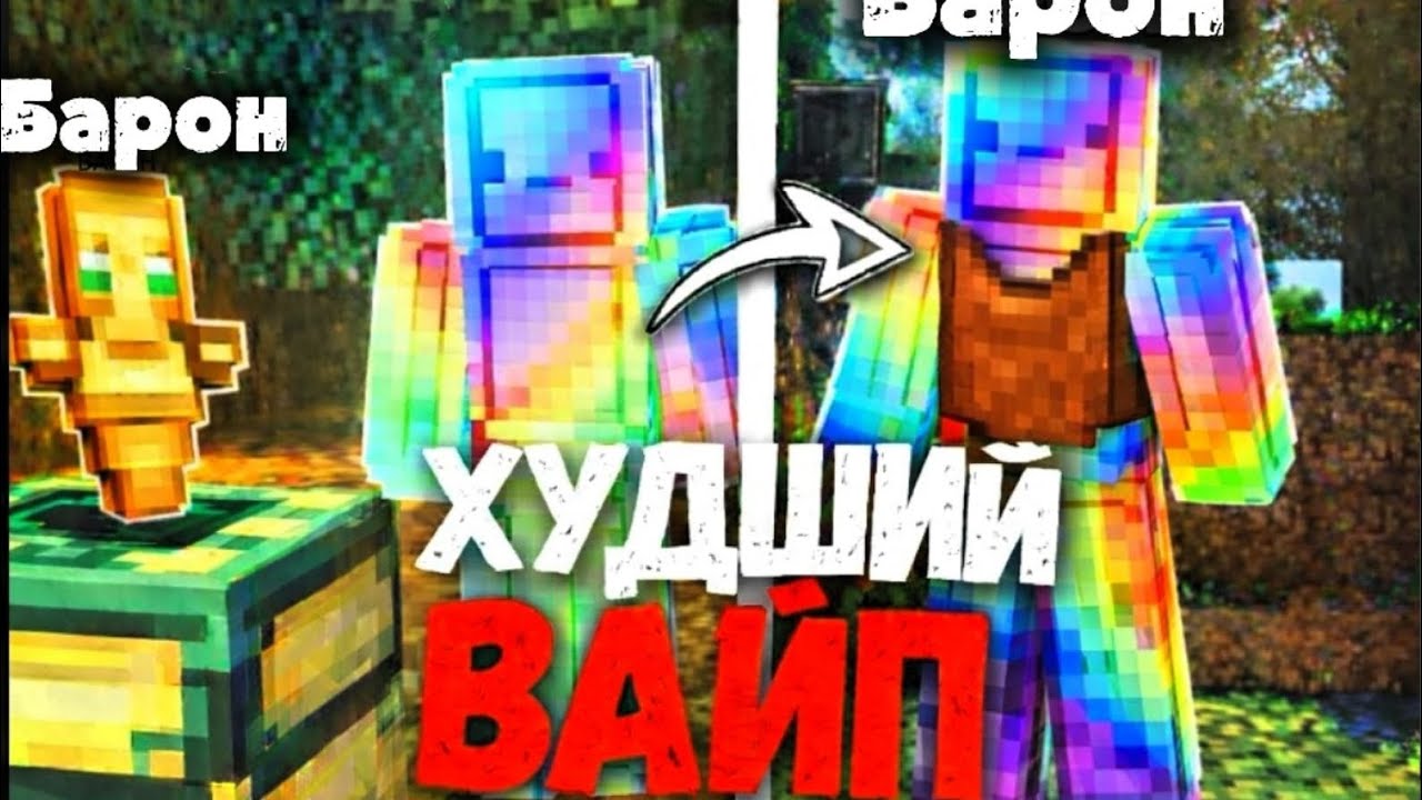 Это был мой самый ХУДШИЙ вайп на анархии - phoenix-pe