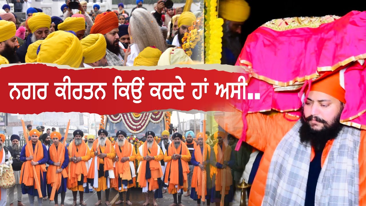ਨਗਰ ਕੀਰਤਨ ਕਿਉਂ ਕਰਦੇ ਹਾਂ ਅਸੀ ? | Baba Daler Singh Ji Kheriwale | Mehar Tv 