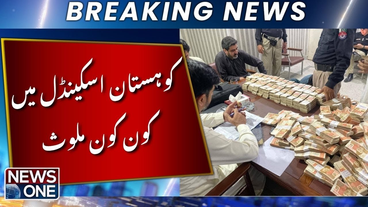 Rs. 40 Billion Scam Exposed in Kohistan Scandal | Breaking News | NEWSONE