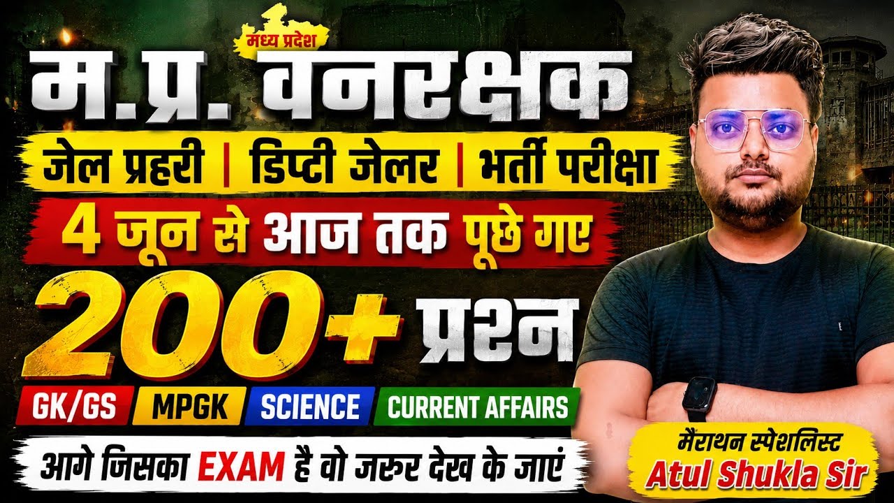 अब तक पूछे गए 200+ Questions MP Forest Guard Jail Prahari Exam Analysis| जिसका Exam है जरूर देख लेना