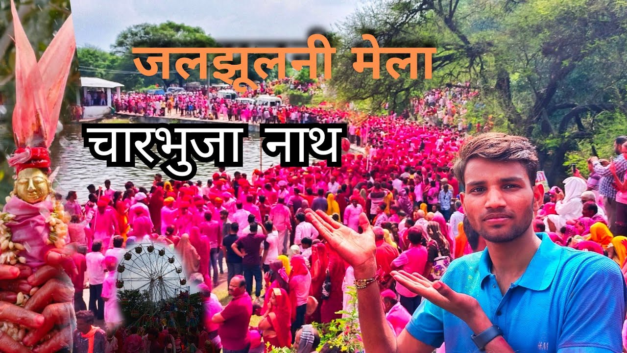 राज राजवाड़े के साथ निकलती है भगवान चारभुजा नाथ की शाही सवारी। charbhujanath Rajsamand