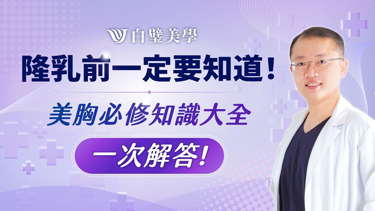 美胸職人陳智淵首次全揭露打造美乳要點【美乳製造所】