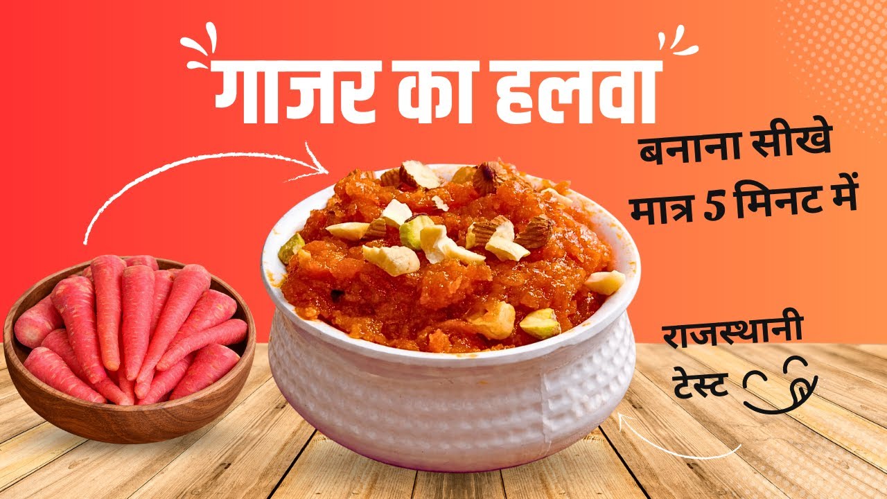 Gajar ka Halva kaise Banaya Jata Hai | Carrot Halwa Recipe