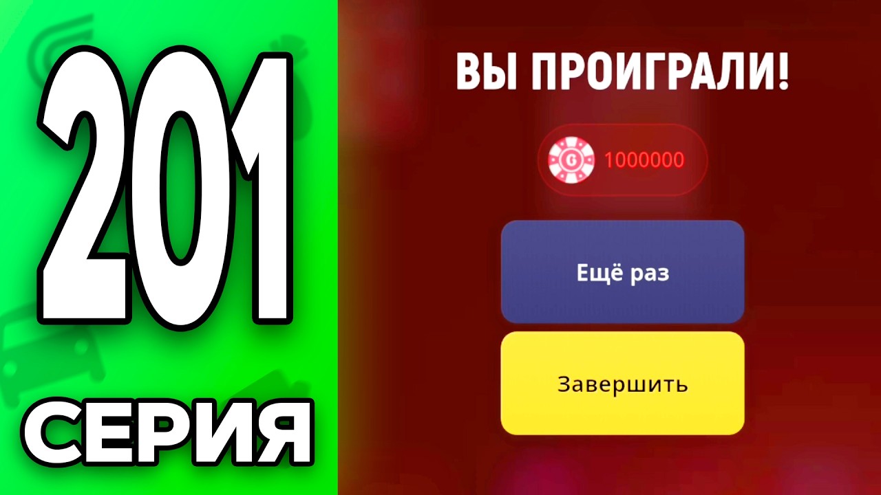 200 МЛН в БЛЕК ДЖЕК.. 🫣☠️ Путь Бомжа на ГРАНД МОБАЙЛ #201 - в GRAND MOBILE