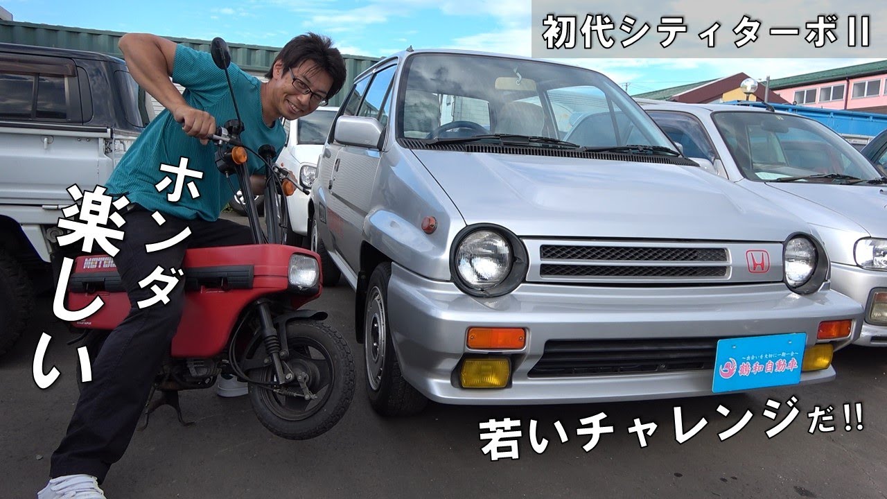 これでもか‼とチャレンジを盛り込んだ楽しい車シティターボⅡ