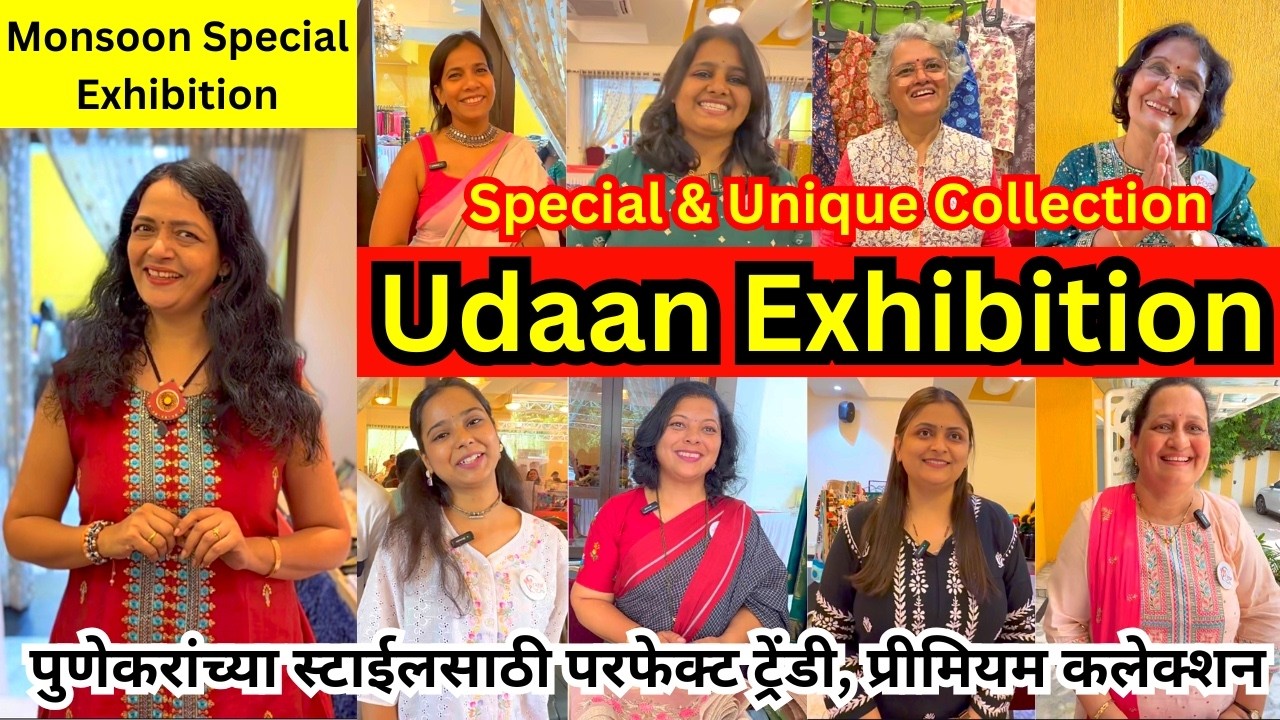 🔴 पुणे येथे सुरू आहे Udaan Exhibition 2026 😍 Monsoon Special Mega Exhibition at Pune #pune