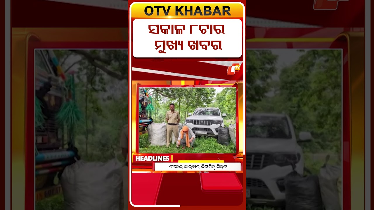 8AM Headlines | 5th July 2026 | Odisha News | OTV