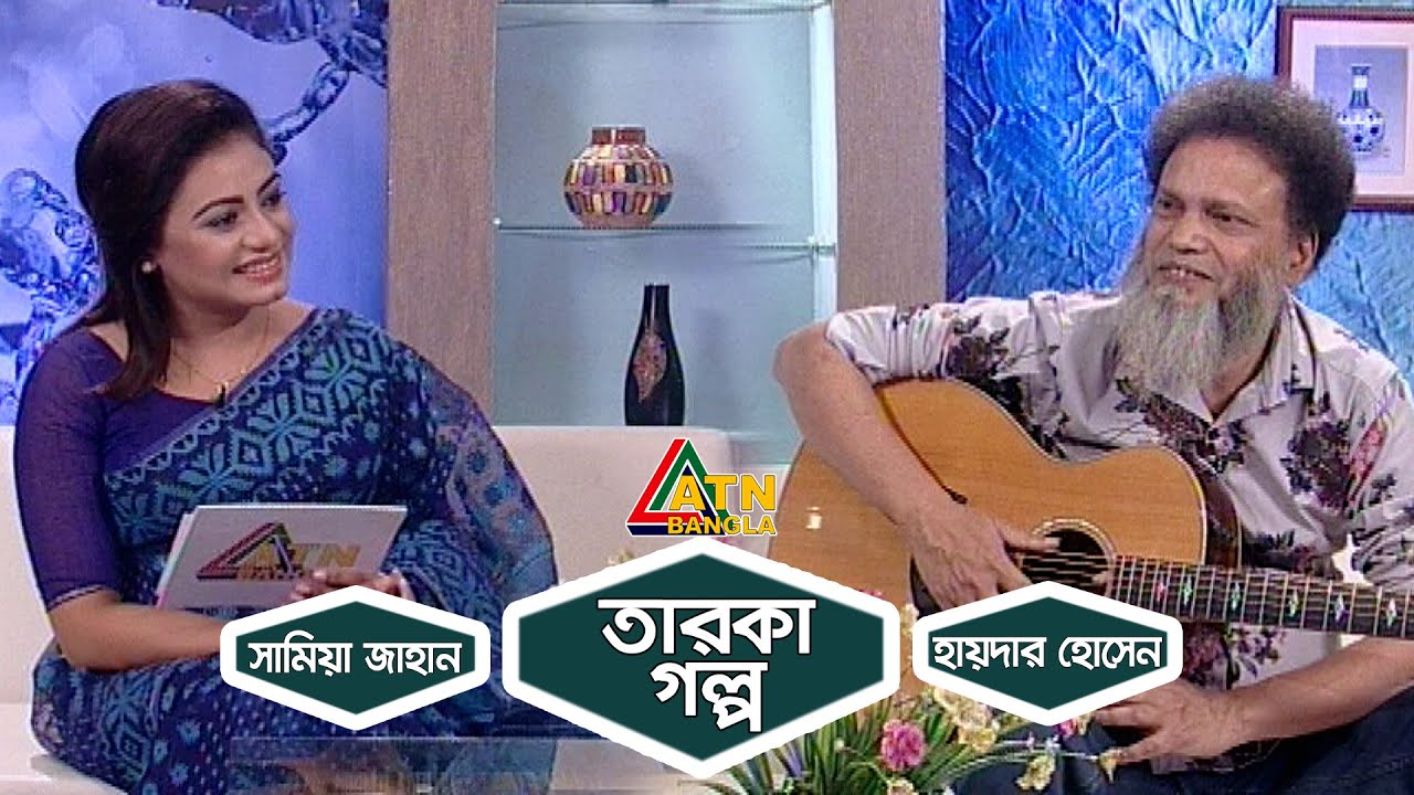 হায়দার হোসেন । সঙ্গীত শিল্পী । তারকা গল্প | Taroka Golpo | 02.03.2020 | ATN Bangla Glamour Show