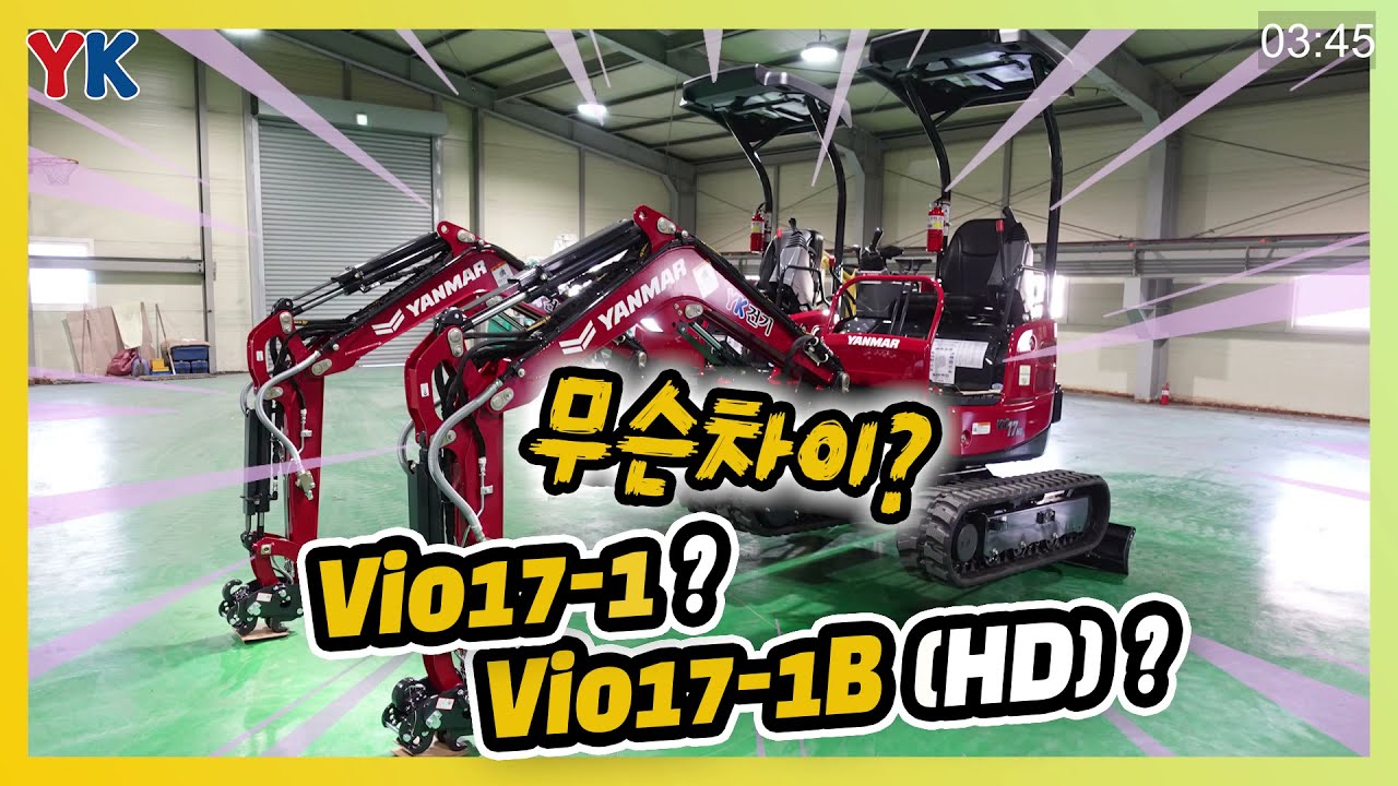 Vio17-1B [HD] 모델과 Vio17-1 모델과의 차이점을 알아봅니다.