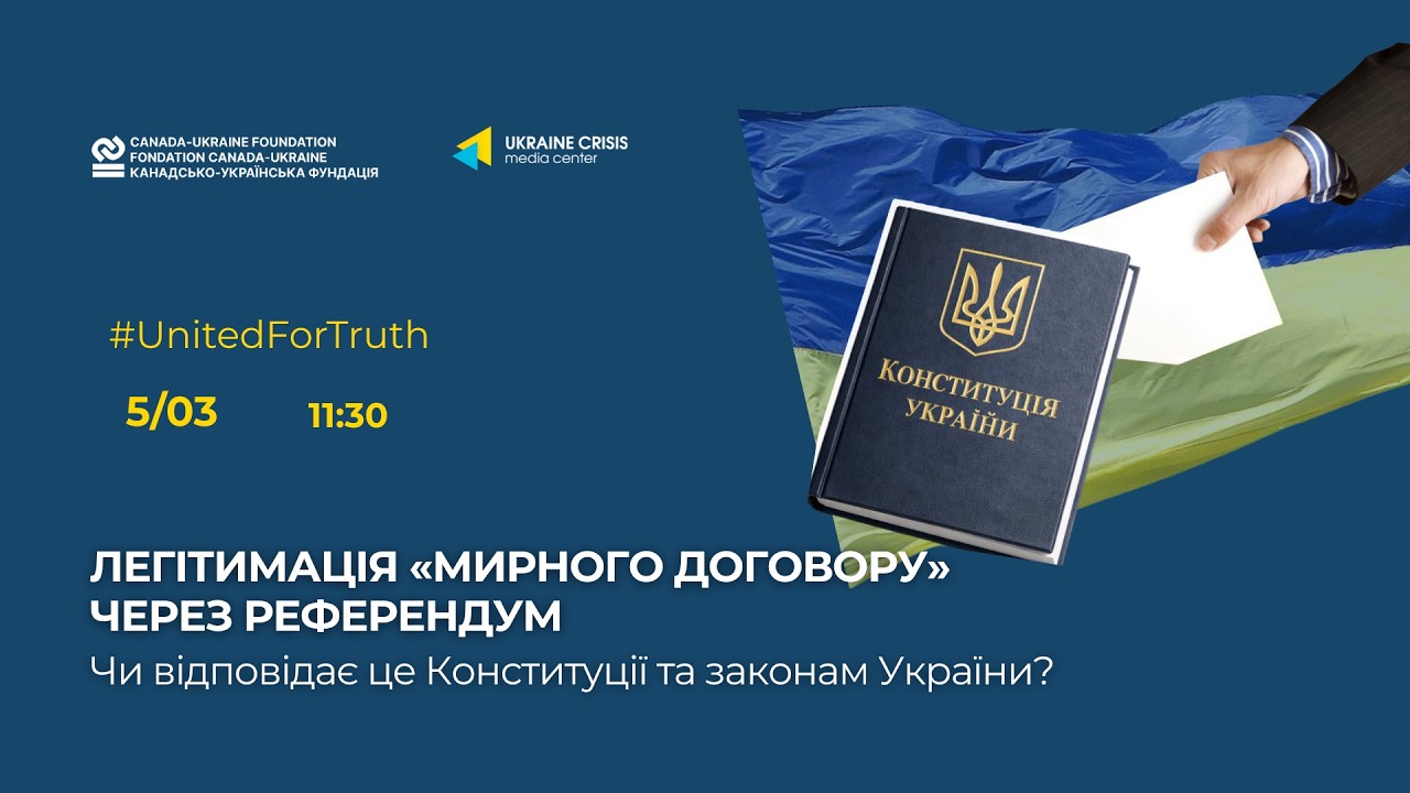 Легітимація «мирного договору» через референдум: чи відповідає це Конституції та законам України?
