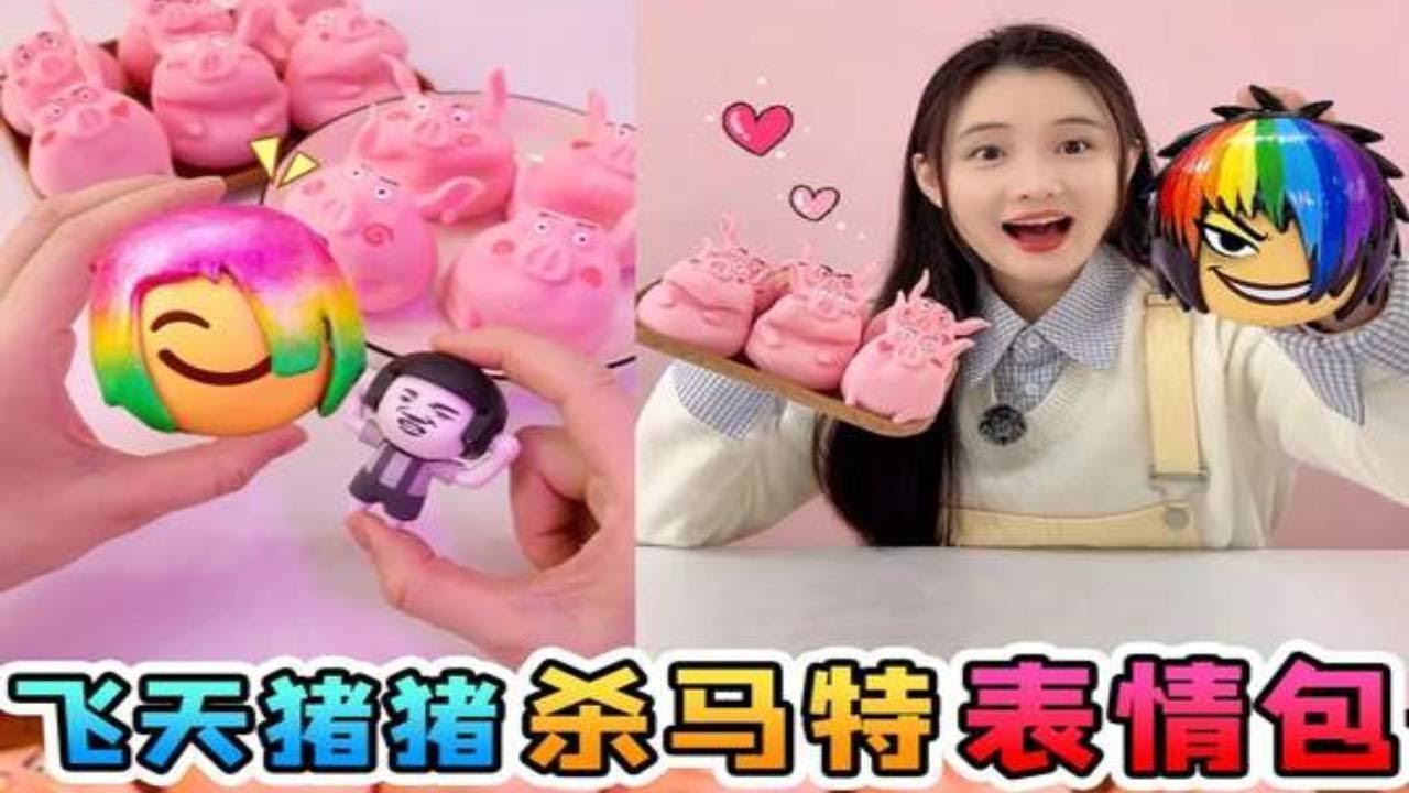 飛天小豬裡有「殺馬特表情」！還會變臉生氣，能召喚暗黑殺馬特？ #玩具 #殺馬特 #颮狗 #愛動玩具