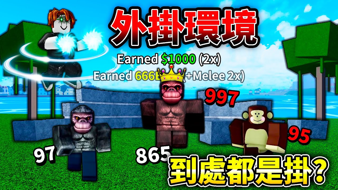 Blox Fruits外掛氾濫！？實測1-3海遇到外掛機率有多高！😱官方不作為？【Blox Fruits】【Roblox 機械方塊 海賊王】