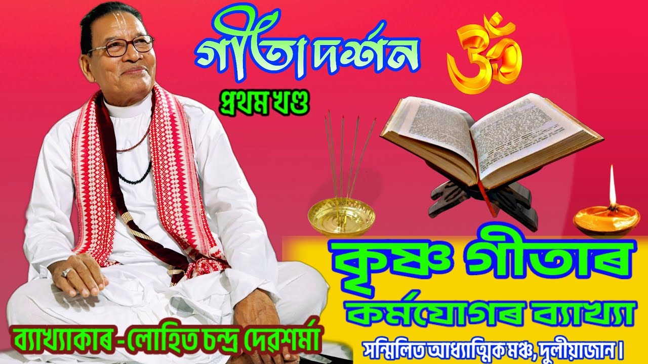 Krishna Geeta Bakhya//Geeta Darshan//Karma Yog #geeta_bakhya #geeta_bhagwat #geetagyan #geetasaar