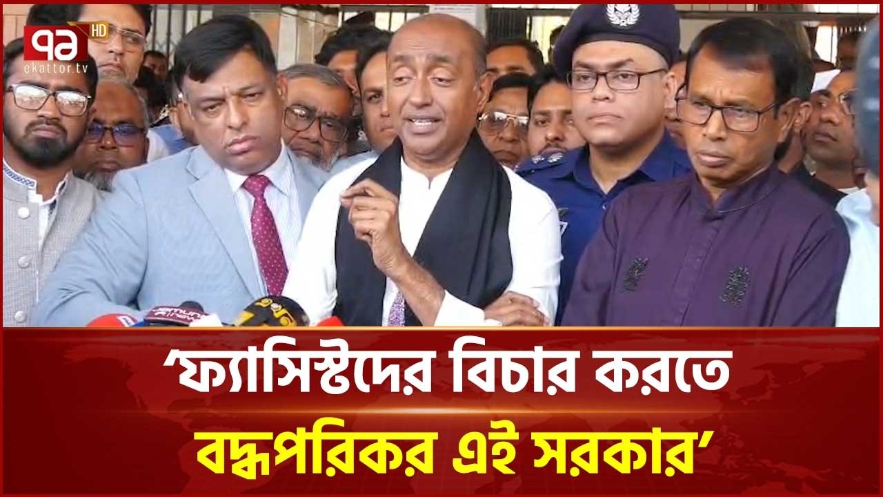 ফ্যাসিস্টদের বিচার করতে বদ্ধপরিকর এই সরকার : আইনমন্ত্রী | Law Minister | Ekattor TV