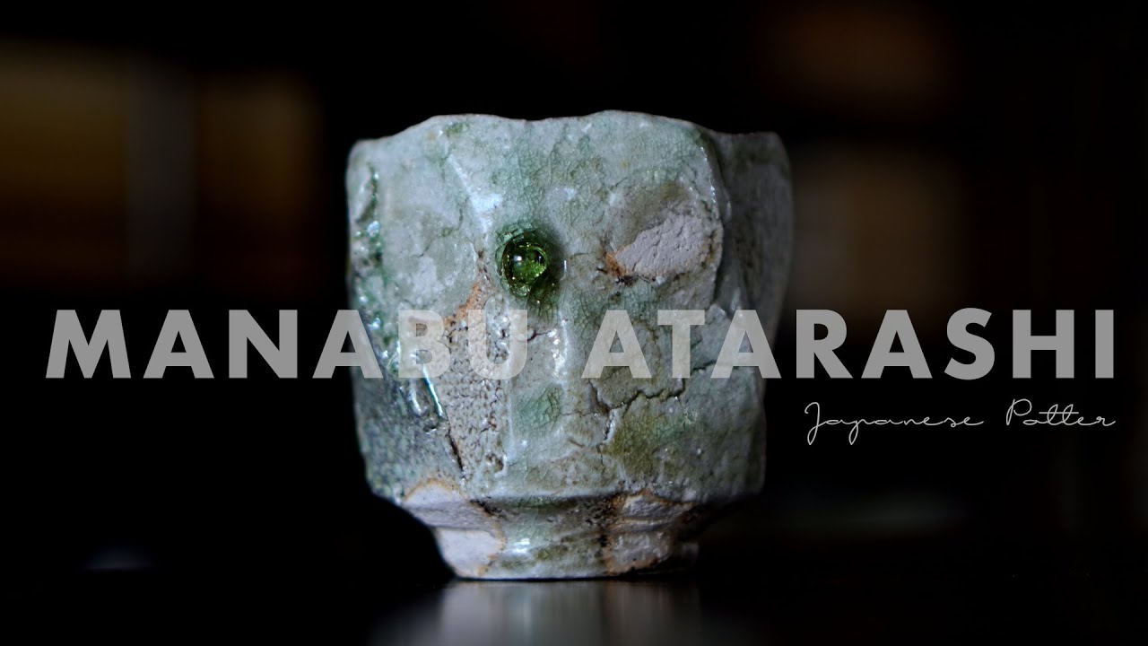 伊賀焼｜立ち止まらない、陶芸家。【陶芸家 新学】To the world. Beautiful Japanese handmade crafts.【Japanese potter】