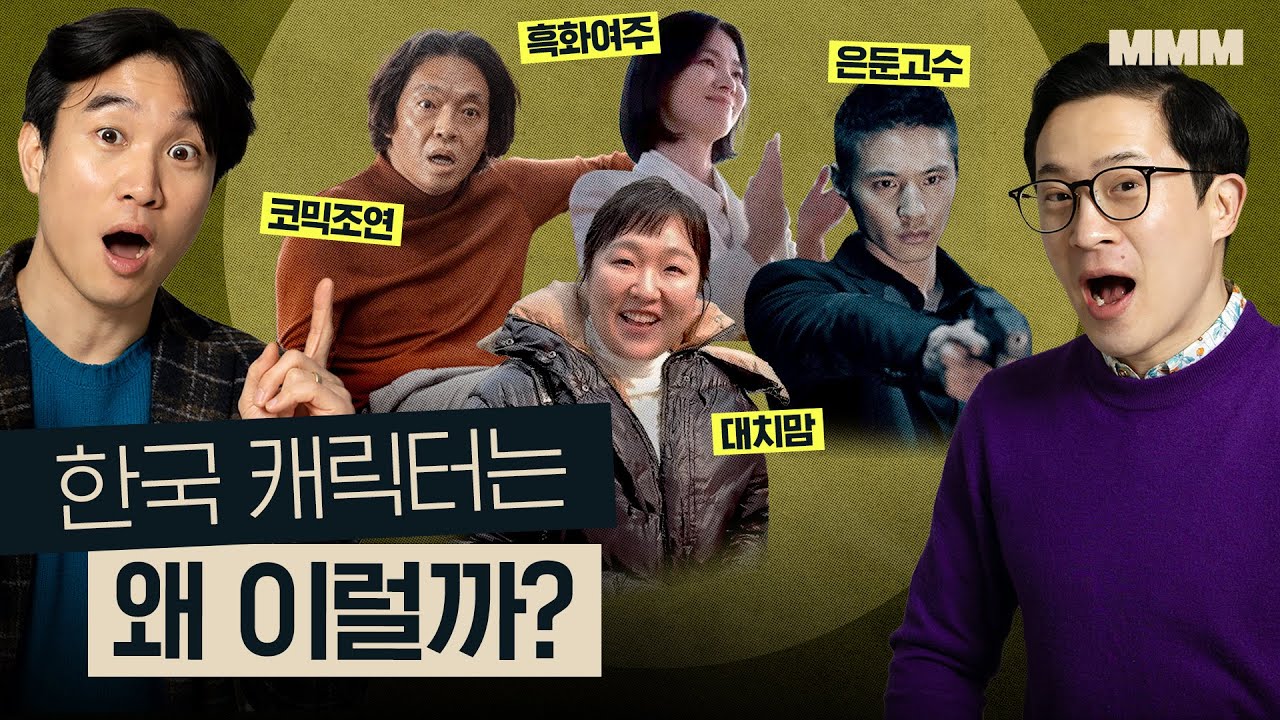 🎞️ 나라별 영화,드라마에서 무조건 나오는 캐릭터 특징 완벽 분석 | MMM ‪@미키피디아 ‬