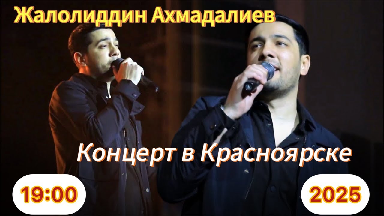 Концерт в Красноярске Жалолиддин Ахмадалиев Жонли ижрода