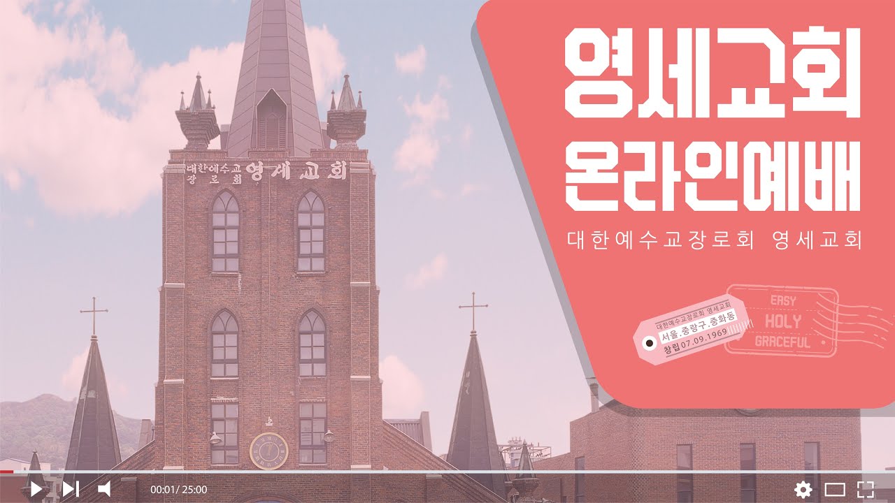 [영세교회] 2026년 02월 15일 온라인예배