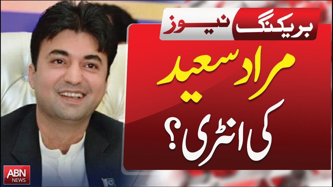 Murad Saeed's Grand Entry - What&rsquo;s Next for Him? ABNNEWS