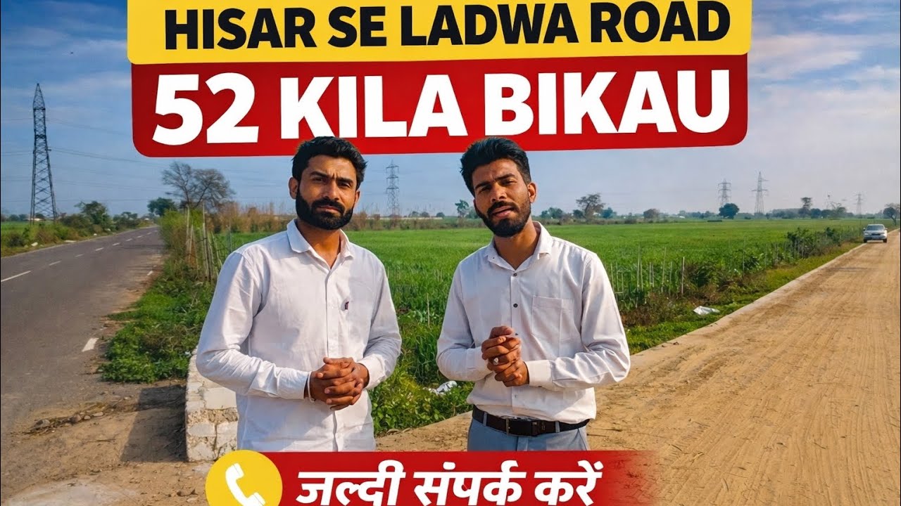 Hisar से Ladwa Road पर 52 किला ज़मीन बिकाऊ | Agricultural Land for Sale | Best Investment Deal 2026