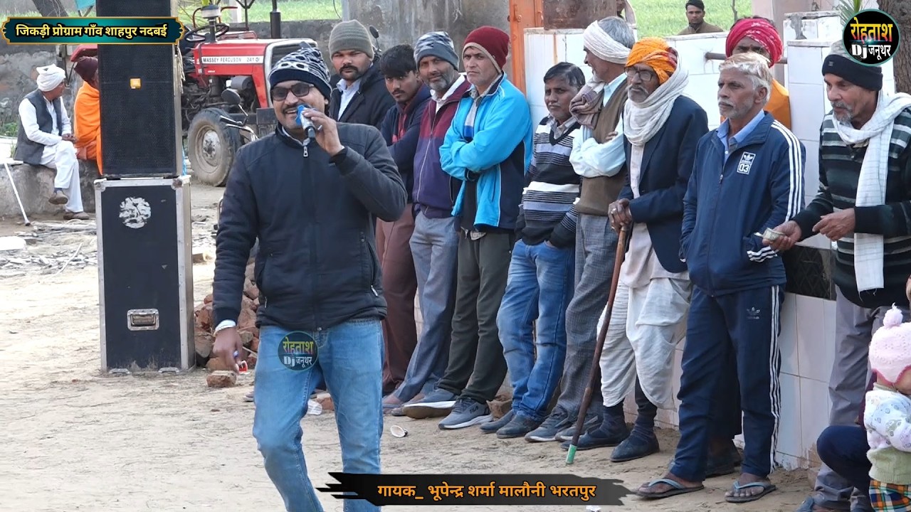 महल बनाया किला चिनवाया सब खेलन का खेला।। भूपेन्द्र शर्मा जी की जबरदस्त प्रस्तुति Shahpur Jikdi