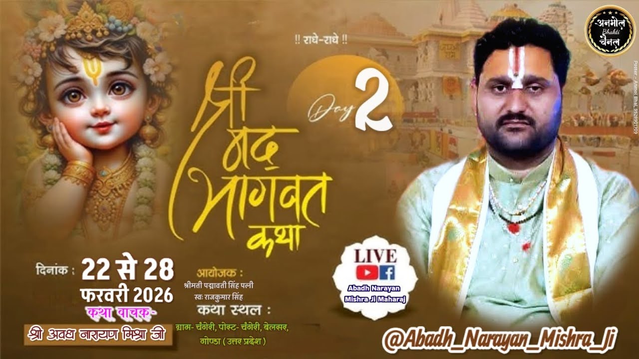 Day 2 //LIVE//अवध नारायण मिश्र जी महाराज ग्राम चंगेरी पोस्ट चंगेरी जिला गोंडा