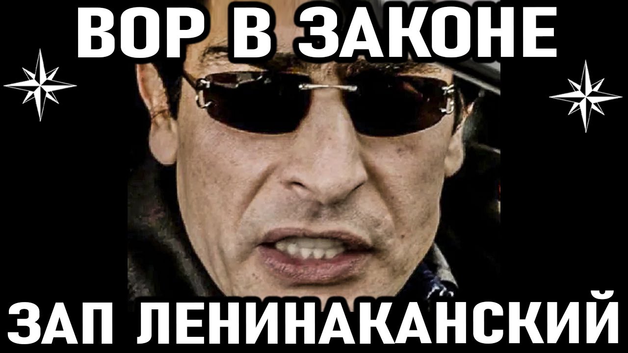 ГЛАВНЫЙ ВОР АРМЕНИИ! Вор в законе Зап Ленинаканский (Андраник Согоян)
