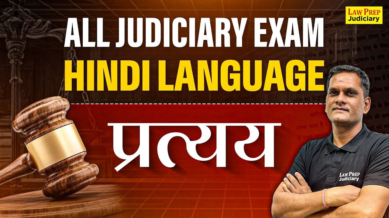 Pratyay (प्रत्यय) in Hindi Grammar Tricks & Examples | For MP, UP, Bihar & RJS Judiciary Exams