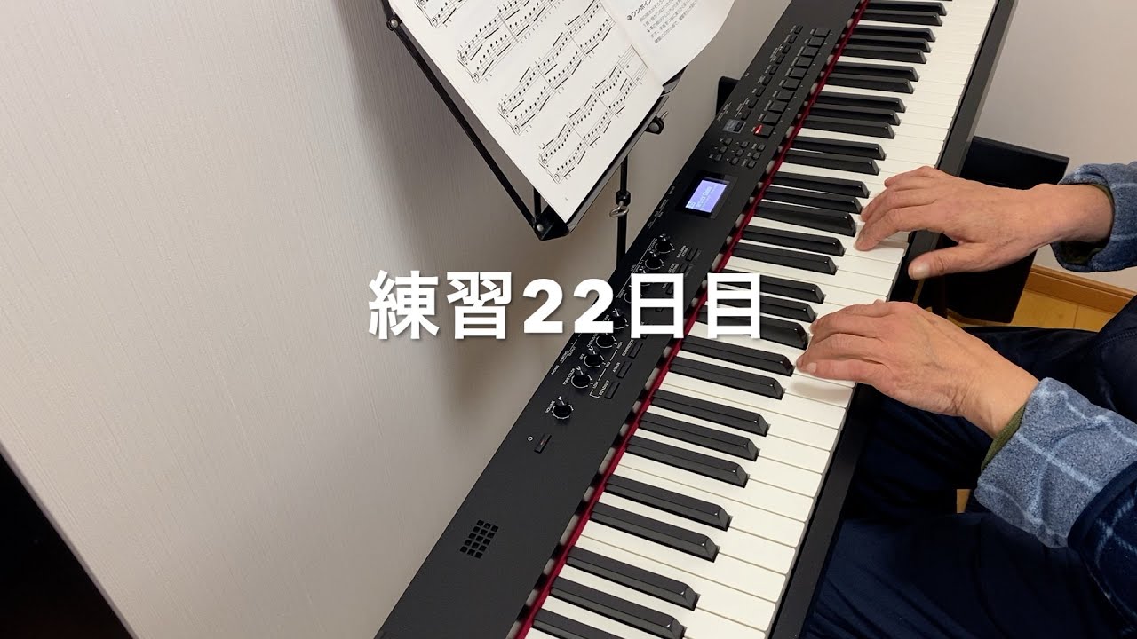 練習22日目：ハノン1〜14