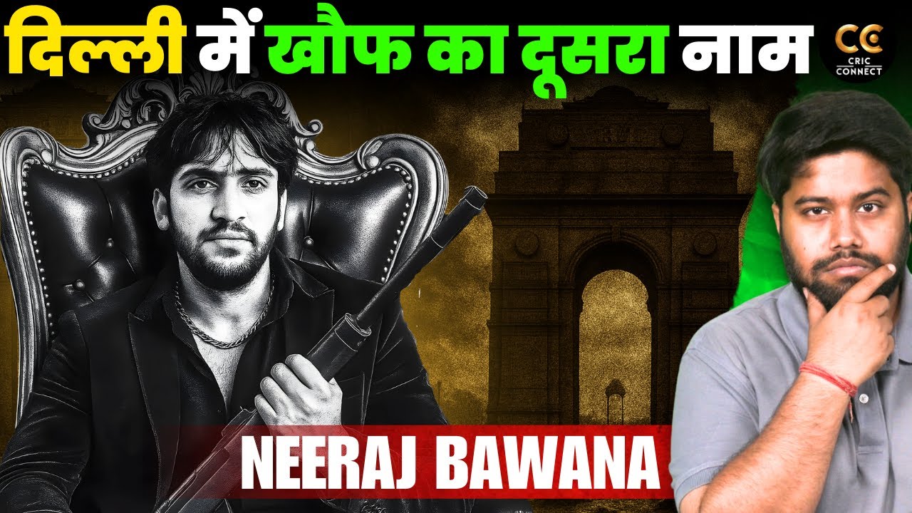 दिल्ली का दाऊद! Neeraj Bawana का कांड से लेकर गिरफ्तारी की पूरी कहानी | Delhi Crime @Crime_Connect